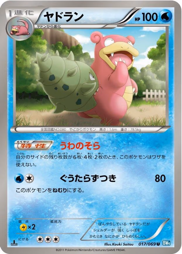 Slowbro