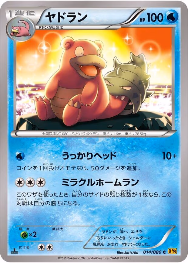 Slowbro