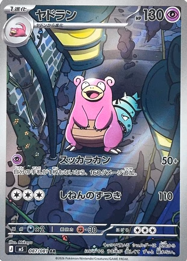 Slowbro