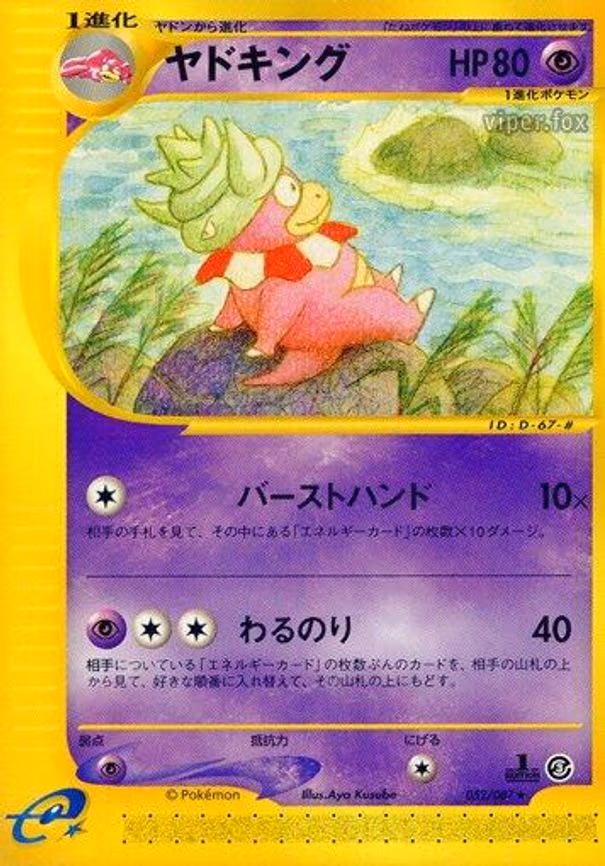 Slowking