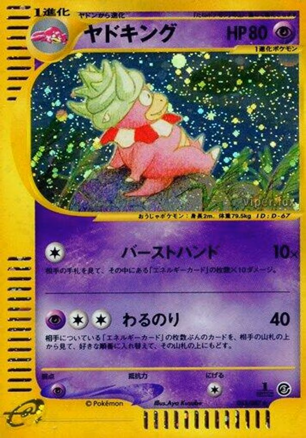 Slowking