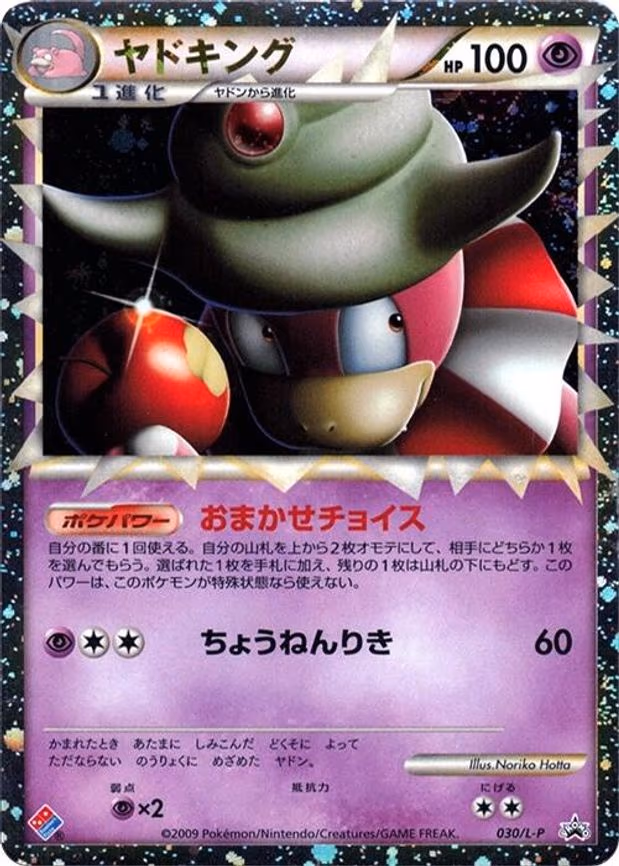 Slowking
