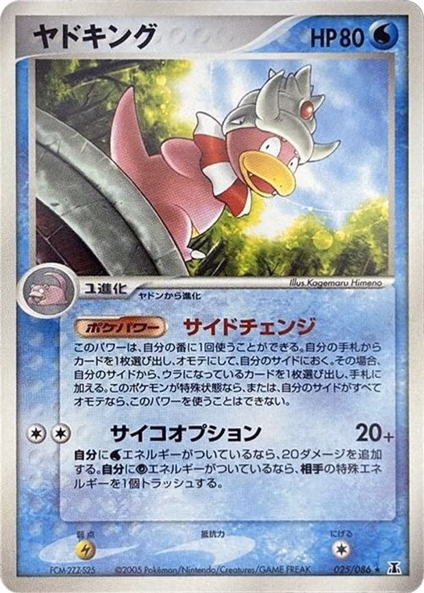 Slowking