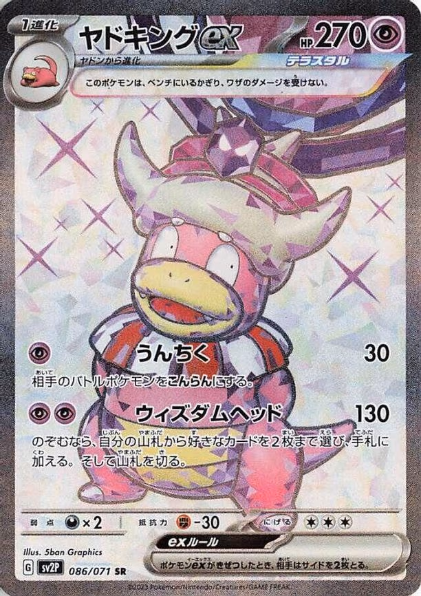 Slowking ex - Super Rare (086/071)