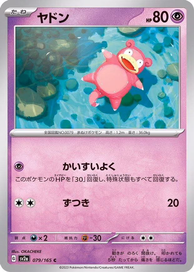 Slowpoke - Common (079/165)