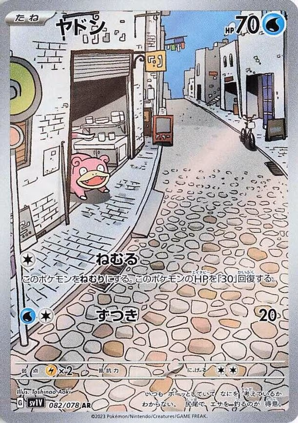 Slowpoke