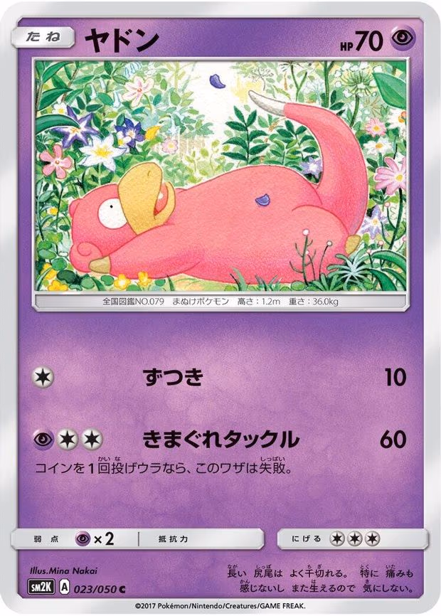 Slowpoke