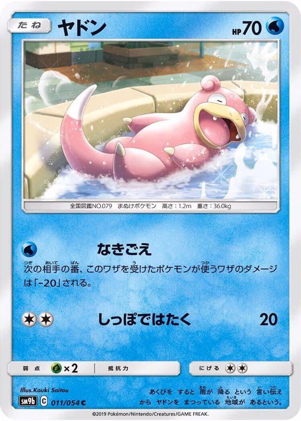 Slowpoke