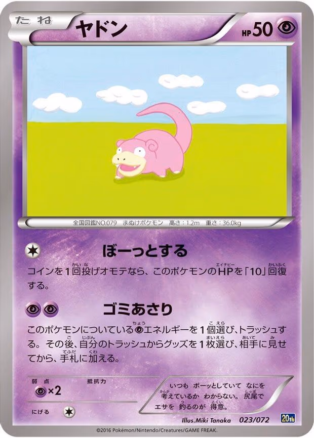 Slowpoke