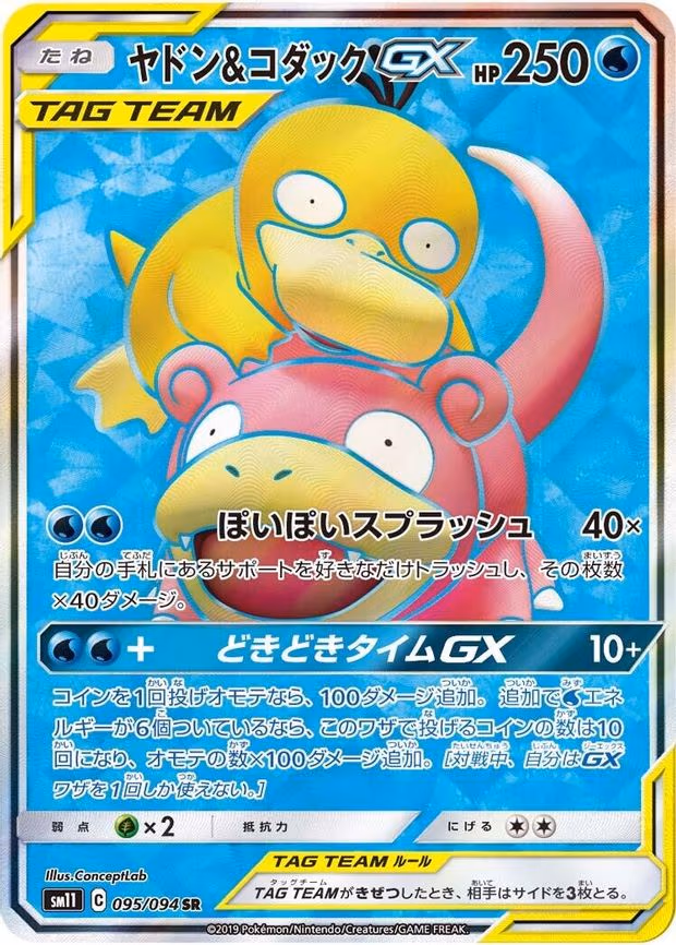Slowpoke & Psyduck GX
