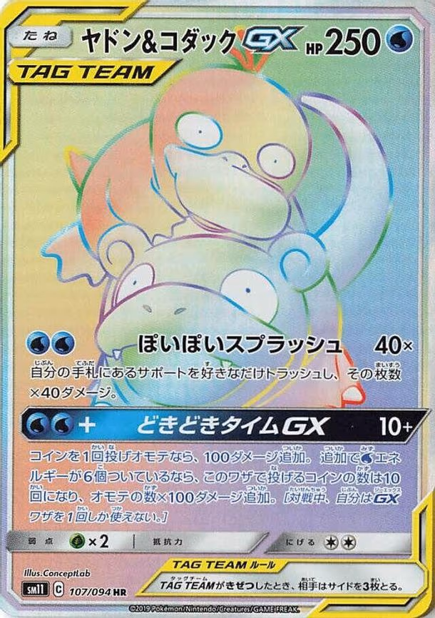 Slowpoke & Psyduck GX