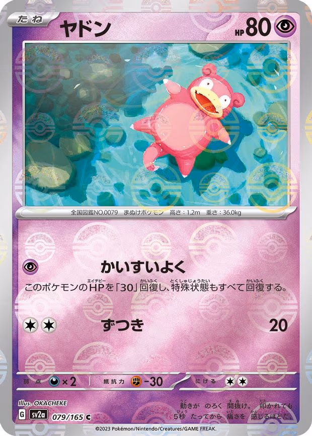 Slowpoke (Poke Ball Pattern) - Common (079/165)