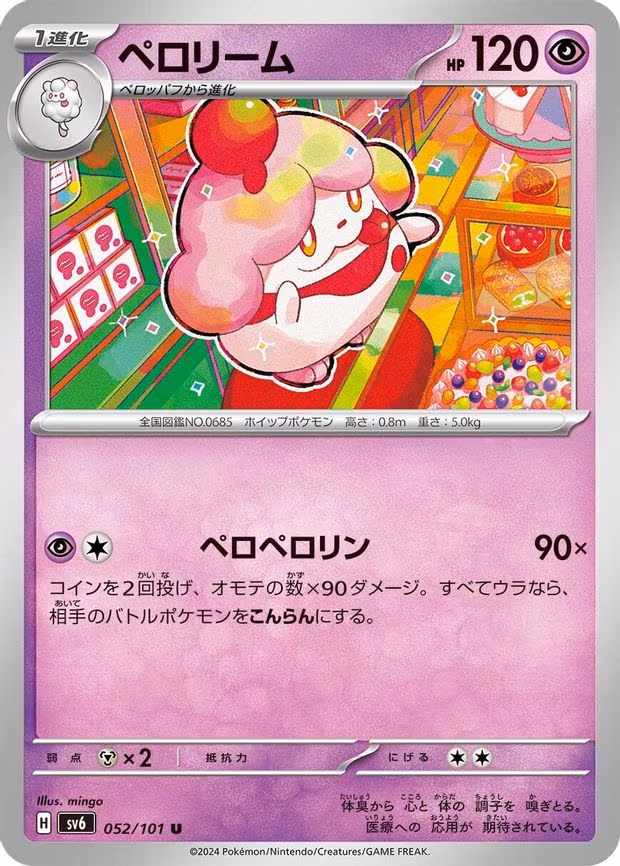 Slurpuff