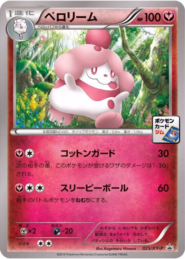 Slurpuff