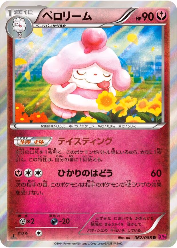 Slurpuff