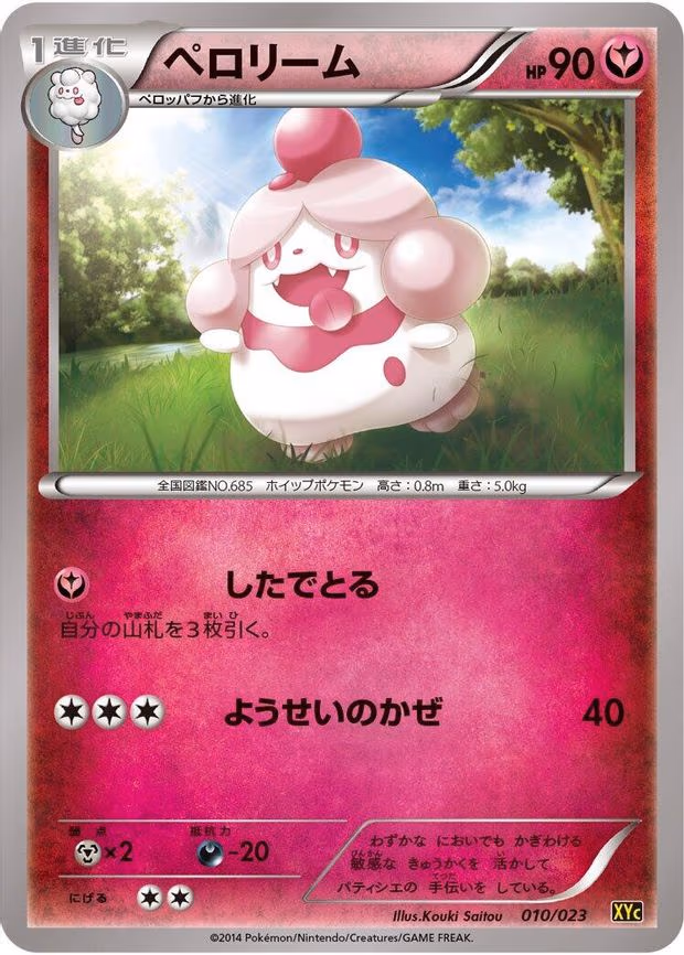Slurpuff