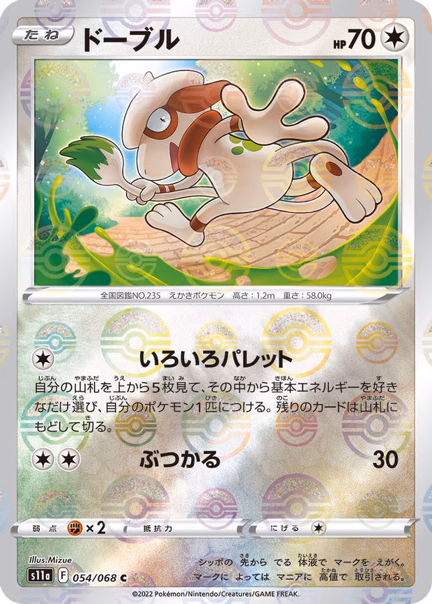 Smeargle - 054/068 (Poke Ball Pattern) - Common (054/068)
