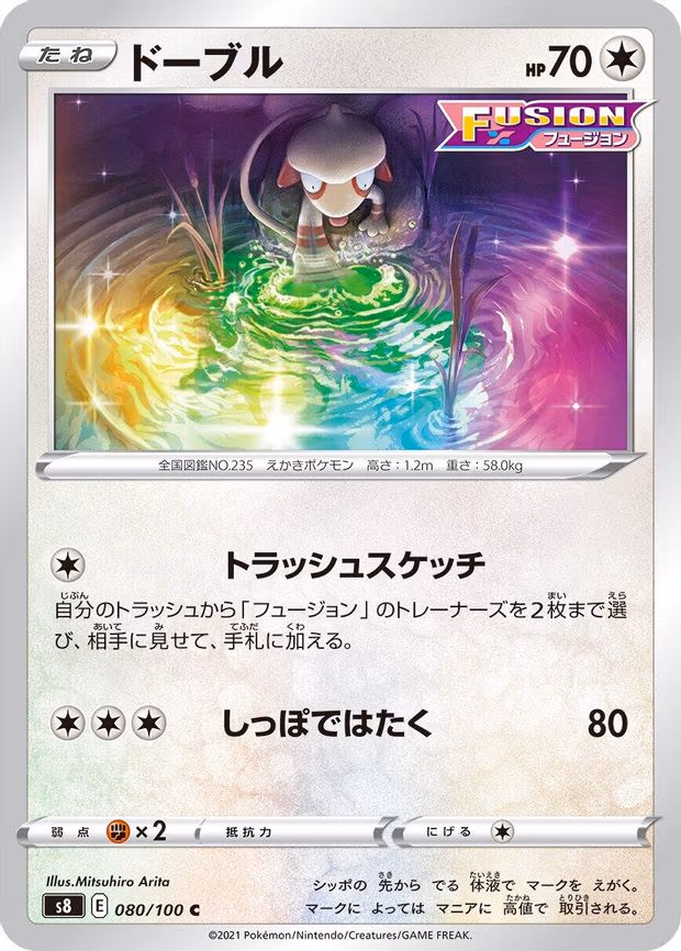 Smeargle - Common (080/100)