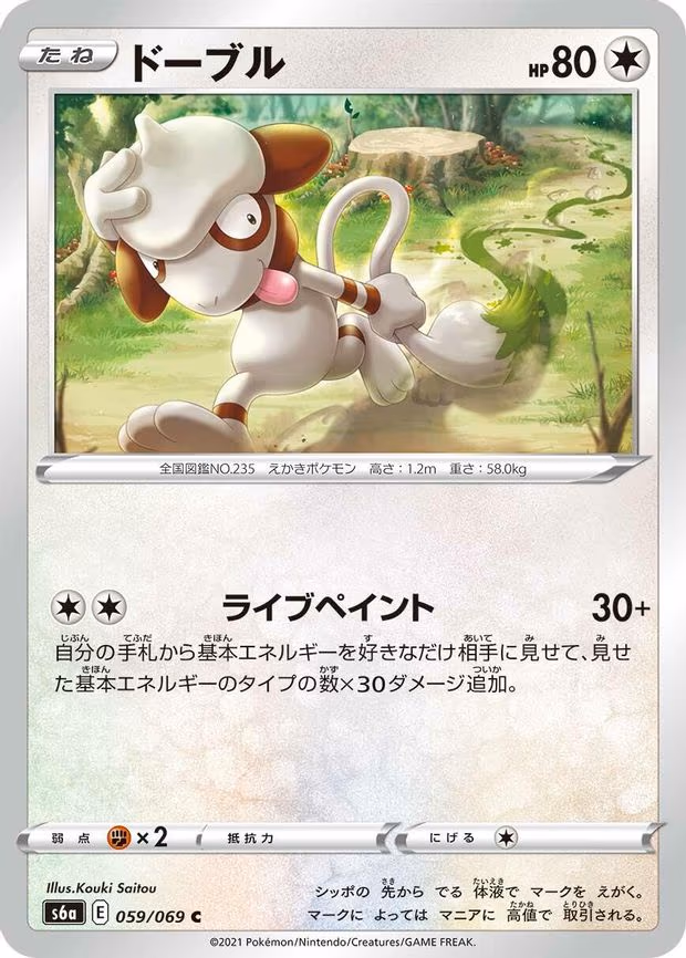 Smeargle - Common (059/069)