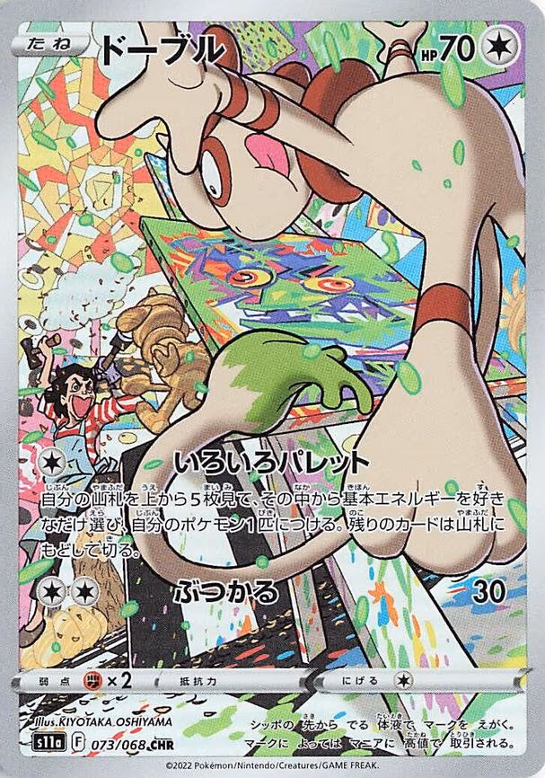 Smeargle - Character Rare (073/068)