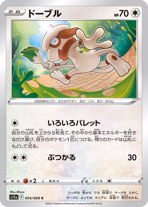 Smeargle - Common (054/068)
