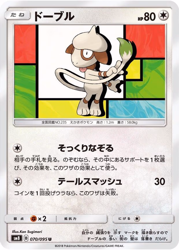 Smeargle - Uncommon (070/095)