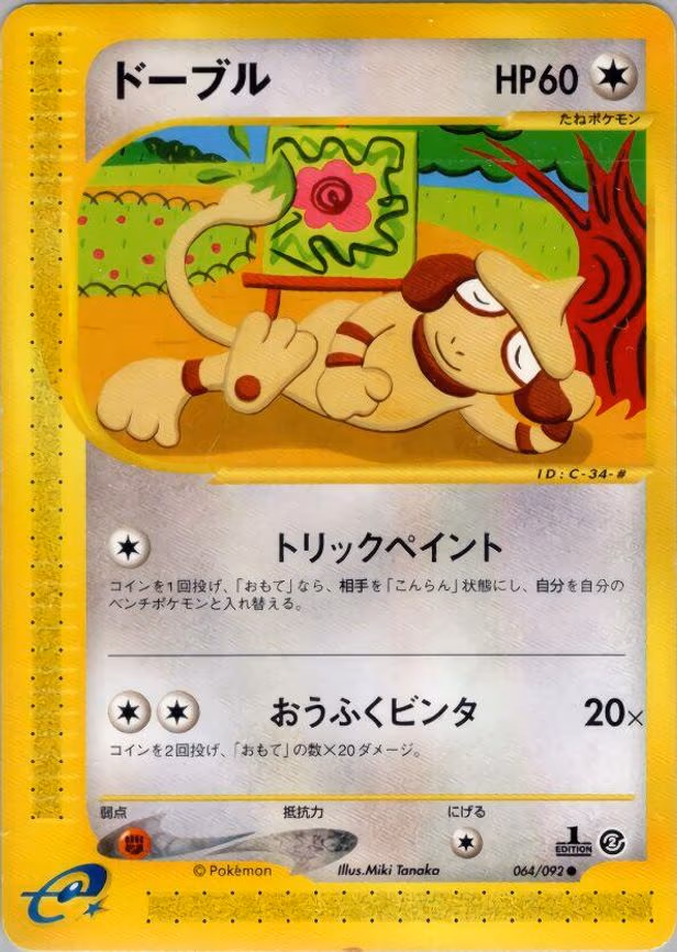 Smeargle - Common (064/092)
