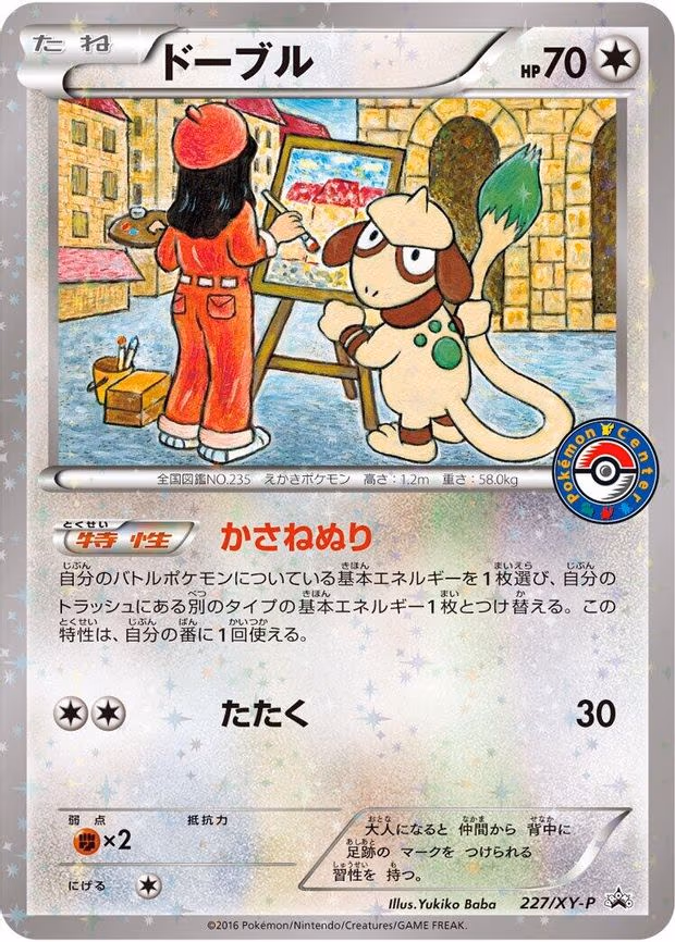 Smeargle - Common (227/XY-P)