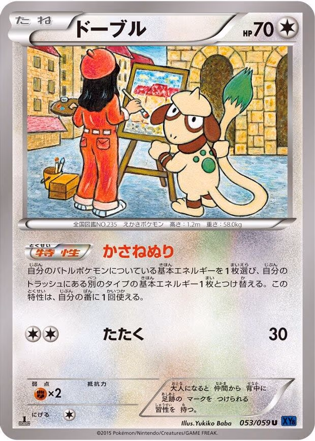 Smeargle - Uncommon (053/059)