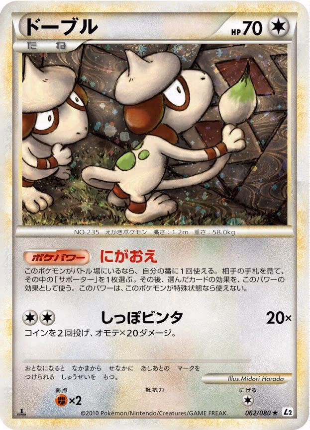 Smeargle - Holo Rare (062/080)