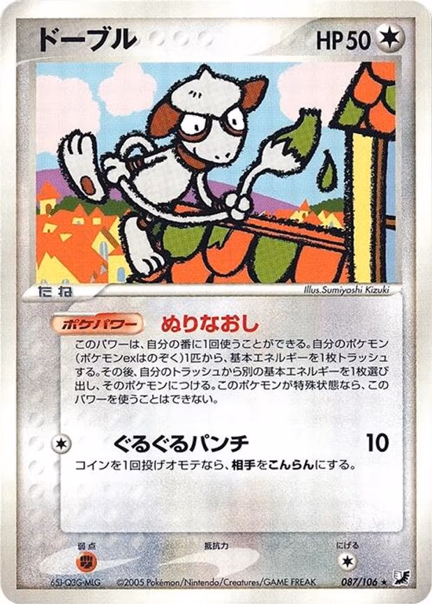 Smeargle - Rare (087/106)