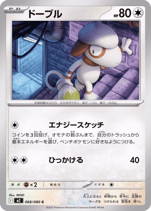 Smeargle - Common (068/080)
