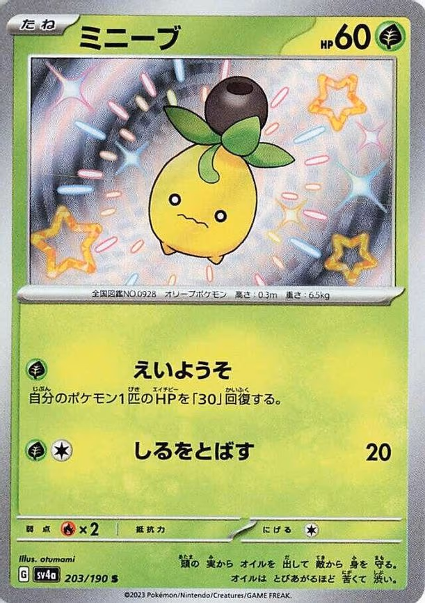 Smoliv - Shiny Rare (203/190)