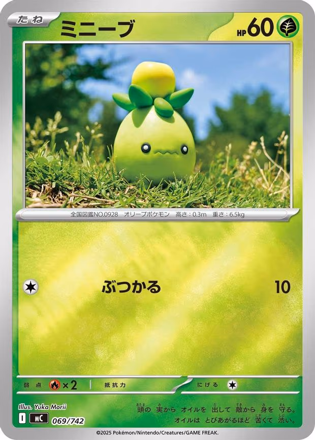 Smoliv (Mirror Holo) (069/742)