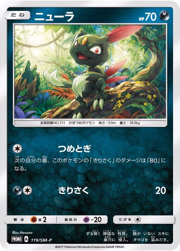 Sneasel