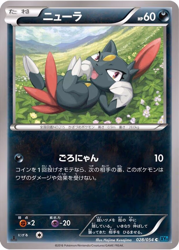 Sneasel - Common (028/054)
