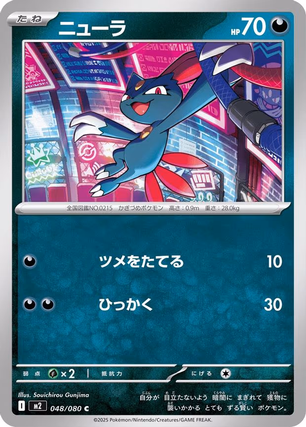 Sneasel
