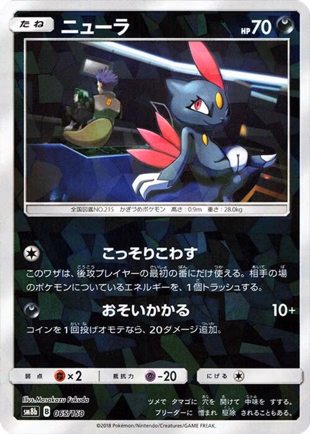 Sneasel (Mirror Holofoil)
