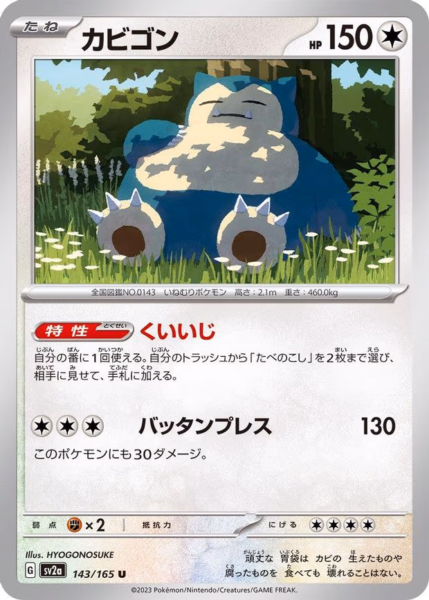 Snorlax - Uncommon (143/165)