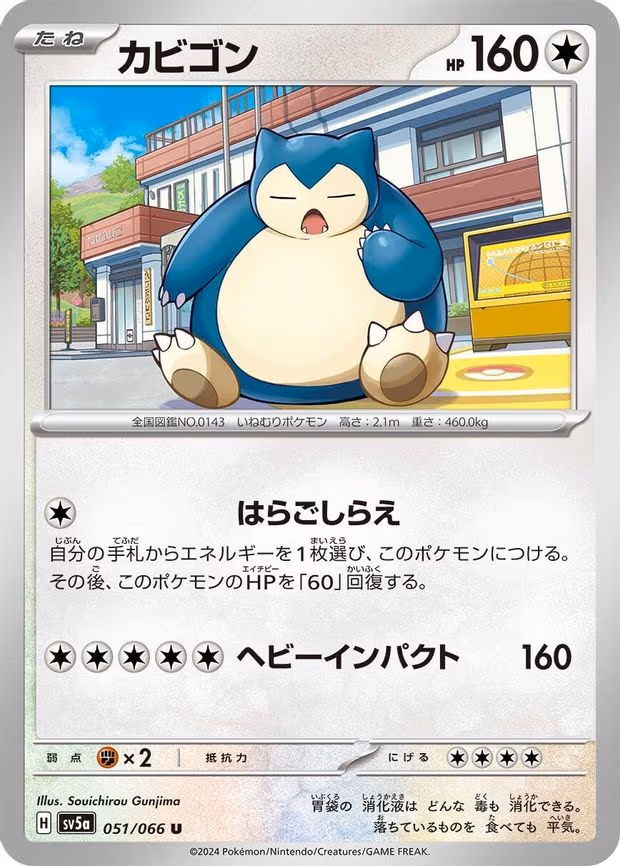 Snorlax - Uncommon (051/066)