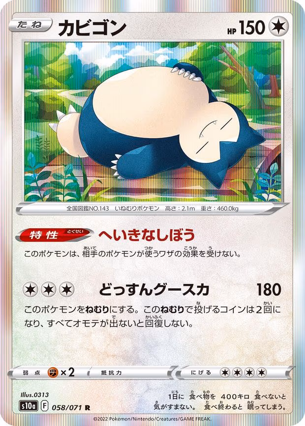 Snorlax - Rare (058/071)