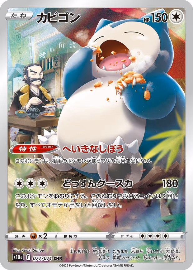 Snorlax