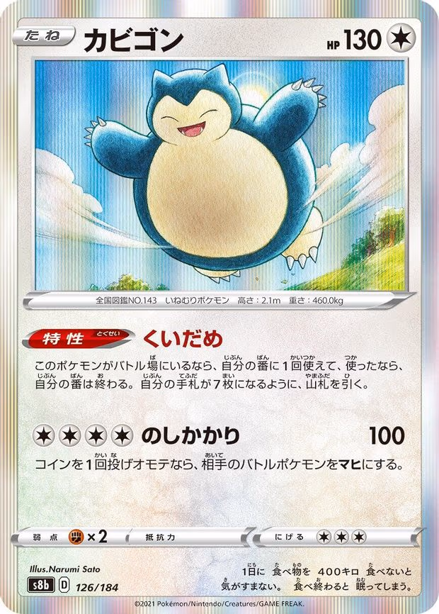Snorlax - None (126/184)