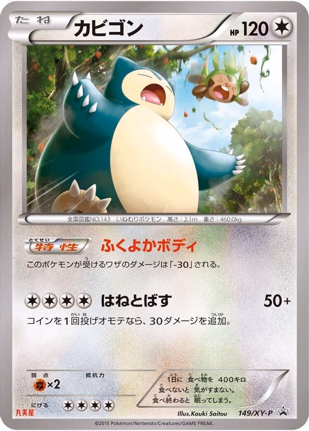 Snorlax - Common (149/XY-P)