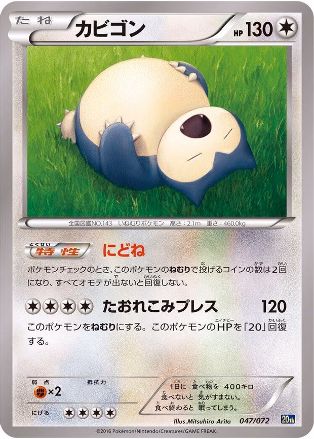 Snorlax - None (047/072)