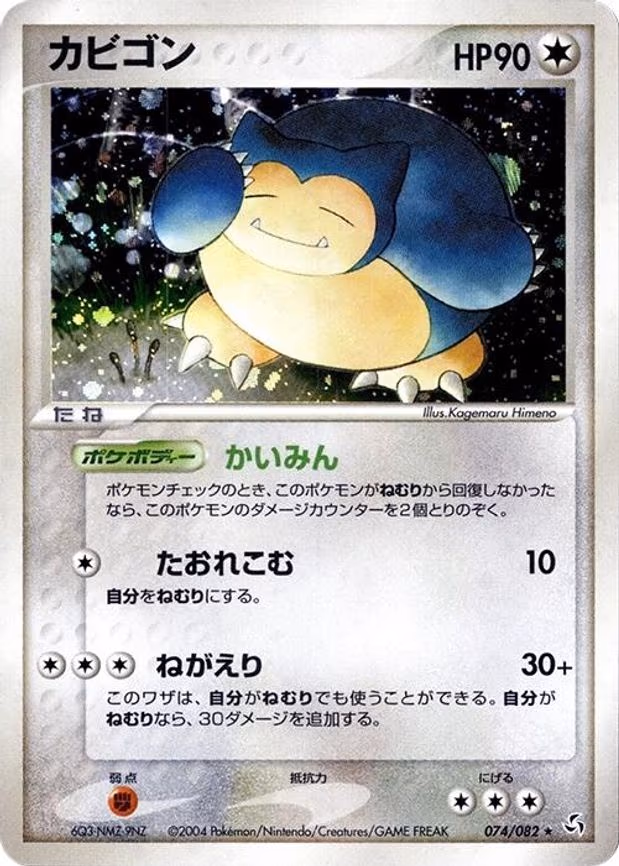 Snorlax - Holo Rare (074/082)