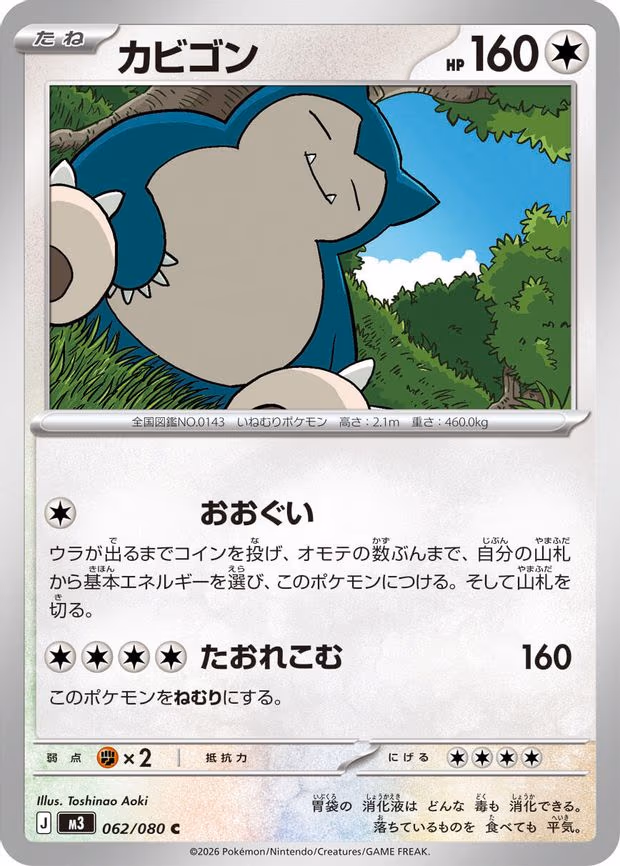 Snorlax - Common (062/080)