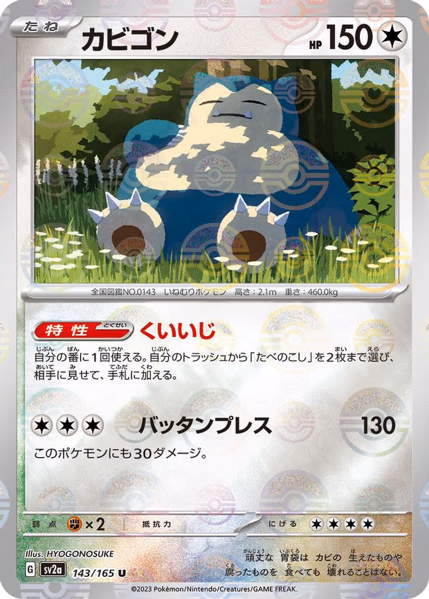 Snorlax (Poke Ball Pattern) - Uncommon (143/165)
