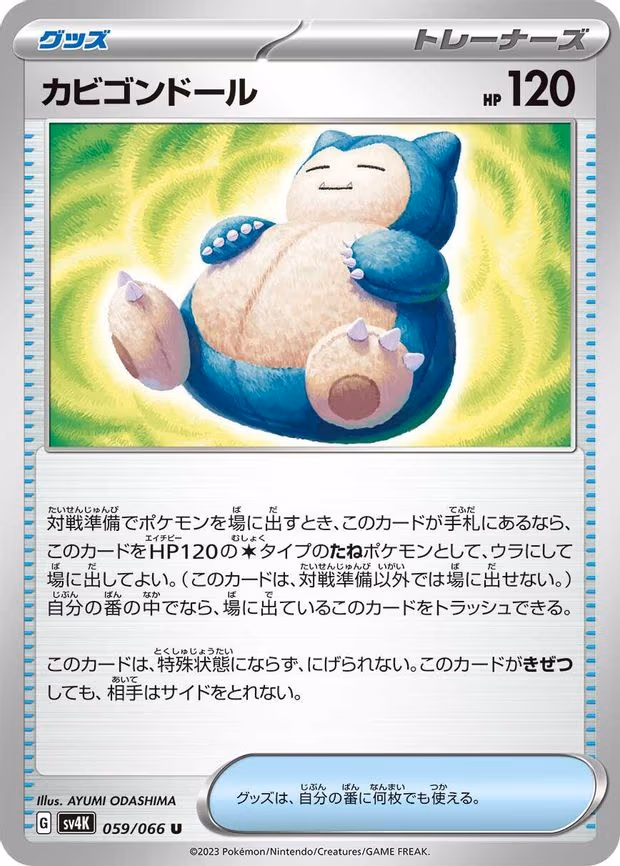 Snorlax Doll - Uncommon (059/066)