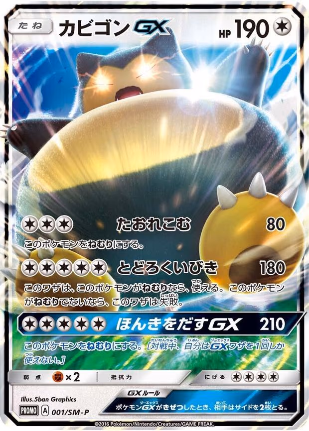 Snorlax GX (001/SM-P)